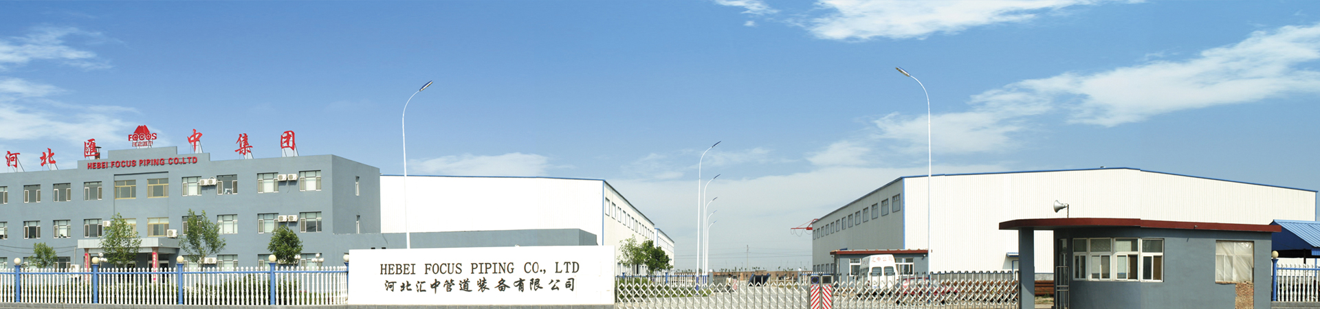 公司簡介 - 匯中管道裝備有限公司 公司簡介 - 匯中管道裝備有限公司