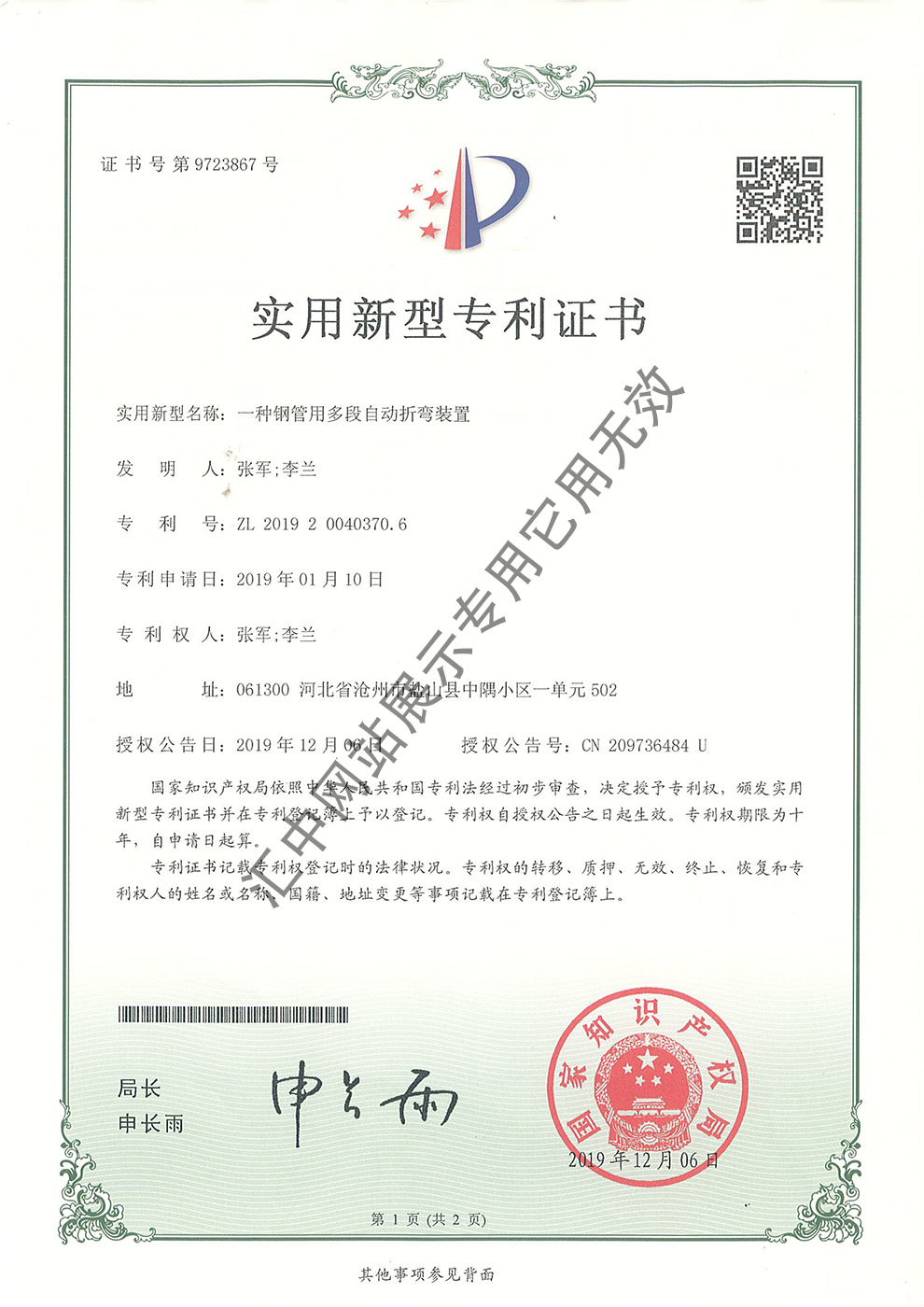 專利證書