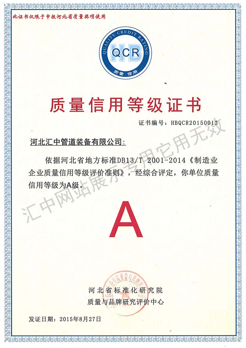 A級質量信用證書