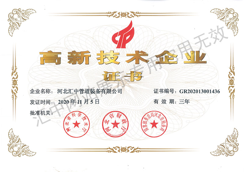 高新技術企業(yè)